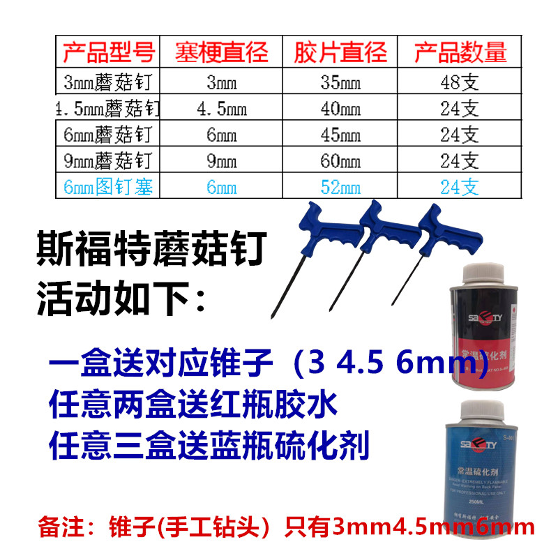 斯福特冷补胎蘑菇钉胶片3、4.5、6、9毫米轮胎整体塞同比泰硫化 - 图0