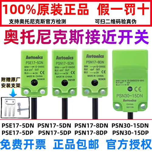 奥托尼克斯接近开关PSE17-5DN PSN17-8DN PSN30—15DP N2U T175DO - 图1