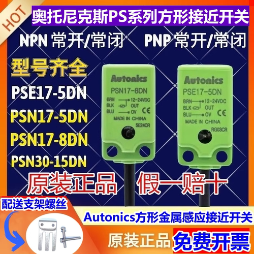 奥托尼克斯接近开关PSE17-5DN PSN17-8DN PSN30—15DP N2U T175DO - 图0