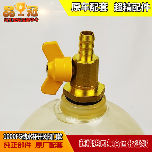 1000FG/FH派克加装油水分离器900FH/FG总成集水杯透明杯正品配件 - 图0