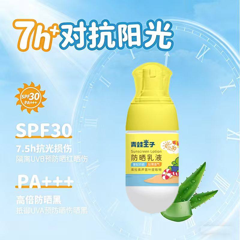 青蛙王子防嗮乳液男女童夏季防晒轻薄透气库拉索芦荟精华清爽呵护,淘宝优惠券,粉丝福利购,淘宝优惠卷