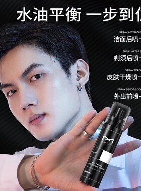 麦芙迪爽肤水补水保湿男士专用