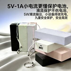 5W1A小功率充电宝套料门锁苹果6s手表风扇MP4充电宝18650电池盒