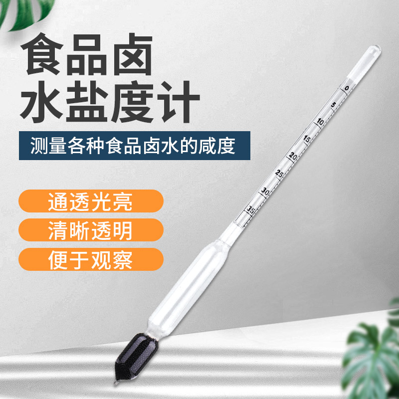 盐度计食品卤水咸度高精度测量盐器汤汁厨房海水凉皮面浆液体份表,淘宝优惠券,粉丝福利购,淘宝优惠卷