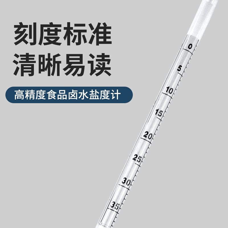 盐度计食品卤水咸度高精度测量盐器汤汁厨房海水凉皮面浆液体份表,淘宝优惠券,粉丝福利购,淘宝优惠卷