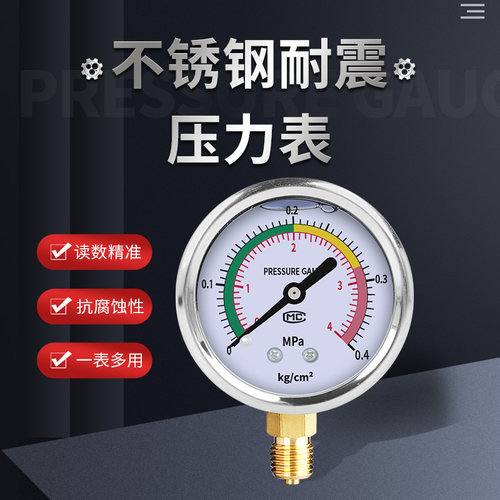 YN60耐震压力表测量水压表气压表4分2分液压油压1.6MPA真空不锈钢 - 图2