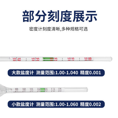 盐度计海水密度计比重计水产养殖海鲜鱼池海缸咸度测盐器测试仪表 虎窝淘