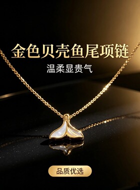 卡梵佩人鱼尾贝壳项遇女国潮气质鱼你相链网红锁骨链饰品