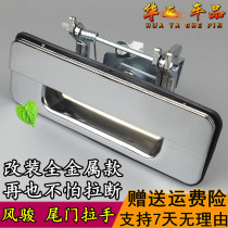 Great Wall Piccard Wind Jun 3 Wind Jun 5 tail door handle Container door lock wrench rear door buttoned back column plate metal handle