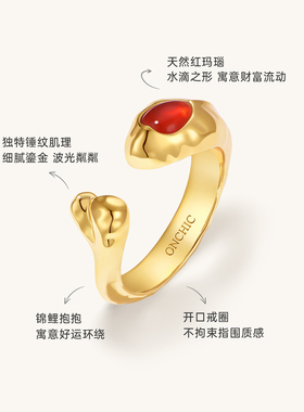 Onchic锦鲤抱抱戒指金色红玛瑙女小众设计高级感开口2026新年本命