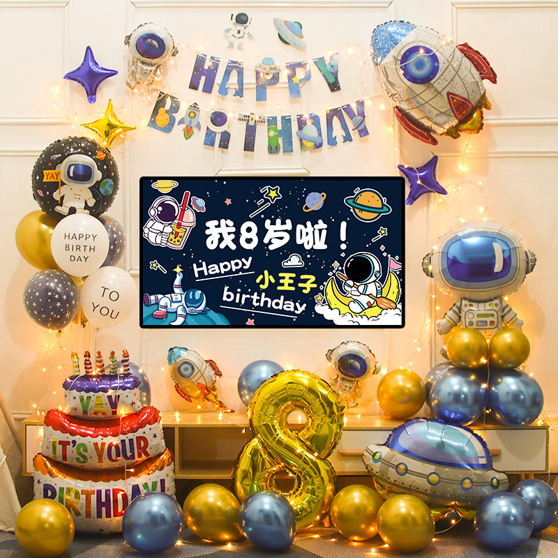 儿童派对太空人宇航员主题十周岁男孩生日装饰场景布置气球背景墙