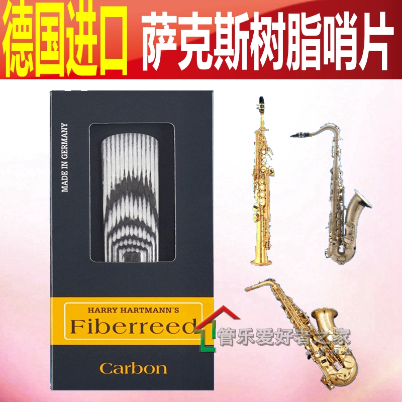 fiberreed德国树脂纤维合成高音中次中音萨克斯哨片爵士流行-图0