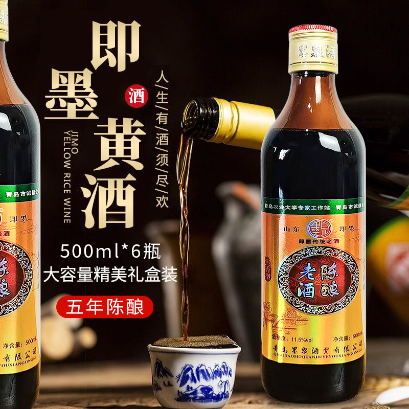 即墨传统老酒五年陈酿500ml*6瓶/箱黄酒山东特产正宗墨泉老酒礼盒 - 图2