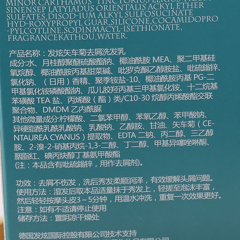 正品德国发炫矢车菊专业去屑洗发乳无硅油强力去屑止痒洗发水除螨-图2