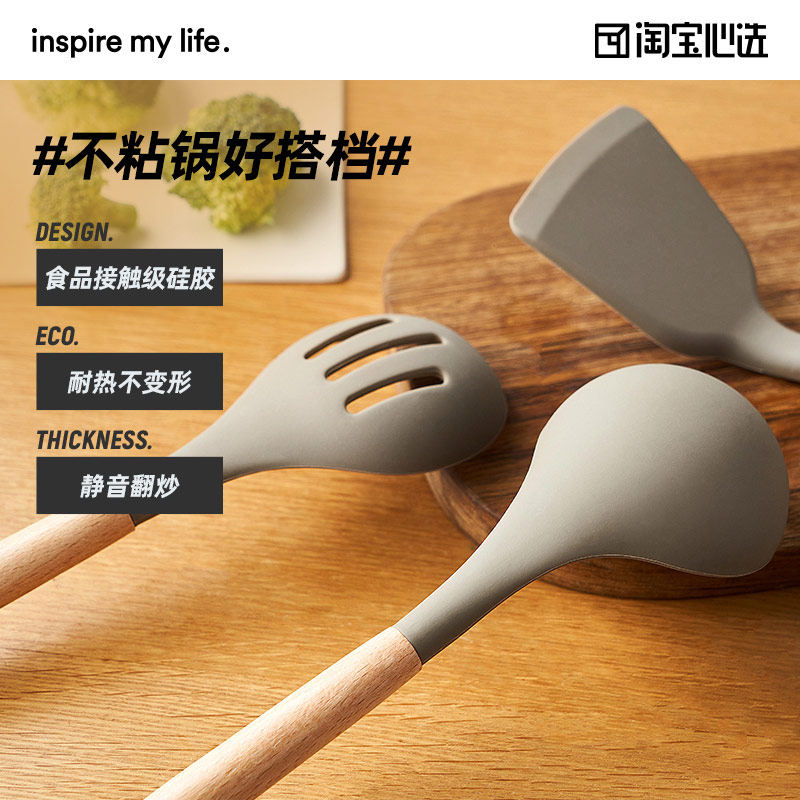 淘宝心选 不粘锅用 榉木柄 硅胶锅铲 天猫优惠券折后￥9.9包邮（￥29.9-20）汤勺、漏勺可选