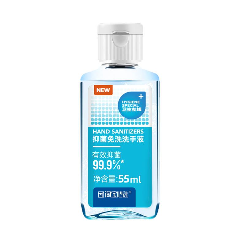 淘宝心选消毒免洗凝露杀菌洗手液 淘宝心选洗手液
