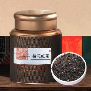 【润肺止咳美白】桂花红茶500g罐装送礼