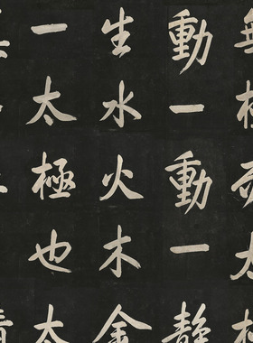 康熙皇帝御笔 周敦颐太极图说 真迹复制书房玄关办公室可装裱挂画