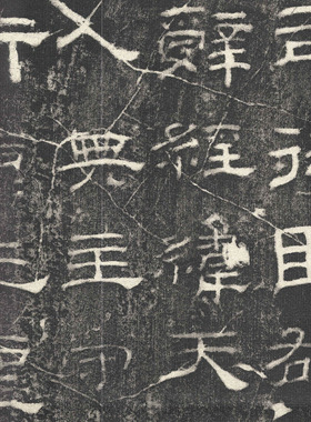 汉代隶书乙瑛碑原拓阳阴两面