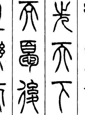 篆书 范仲淹 岳阳楼记 今人名家 精准复制书法加厚宣纸长卷