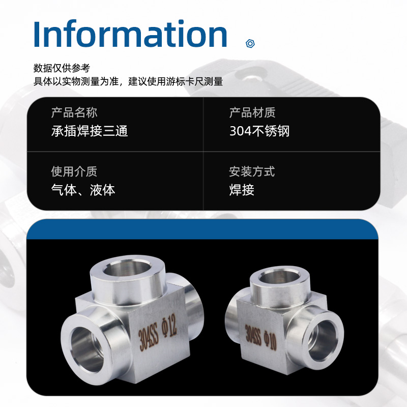 304不锈钢加厚承插焊接三通 对焊接式加厚焊管三通液压油管接头