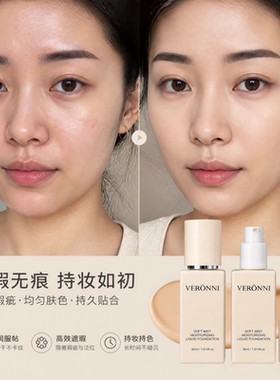 VERONNI贝露妮持妆粉底液