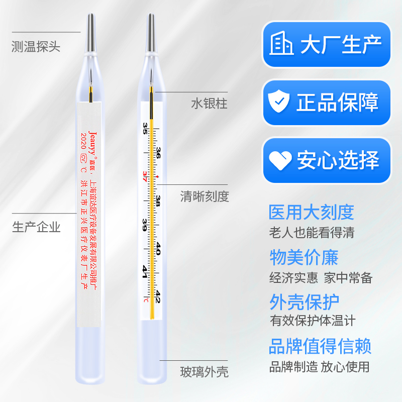 嘉医水银体温计测人体温表家用腋下婴儿精准医用高精度电子温度计 - 图0