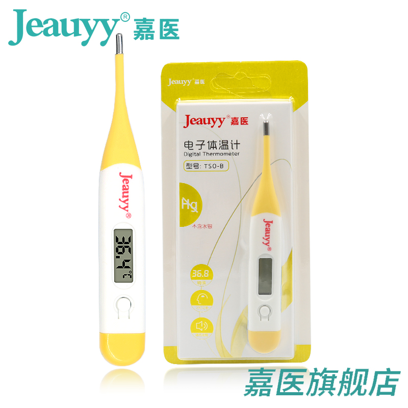 嘉医旗舰店嘉医电子体温计家用温度计婴幼儿成人儿童腋下口腔医用温度测量仪1