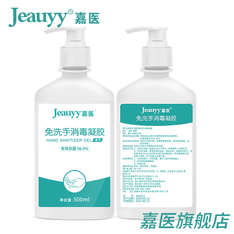 嘉医旗舰店嘉医免洗手液消毒凝胶儿童杀菌酒精灭菌抑菌凝胶抗菌便携式医家用1