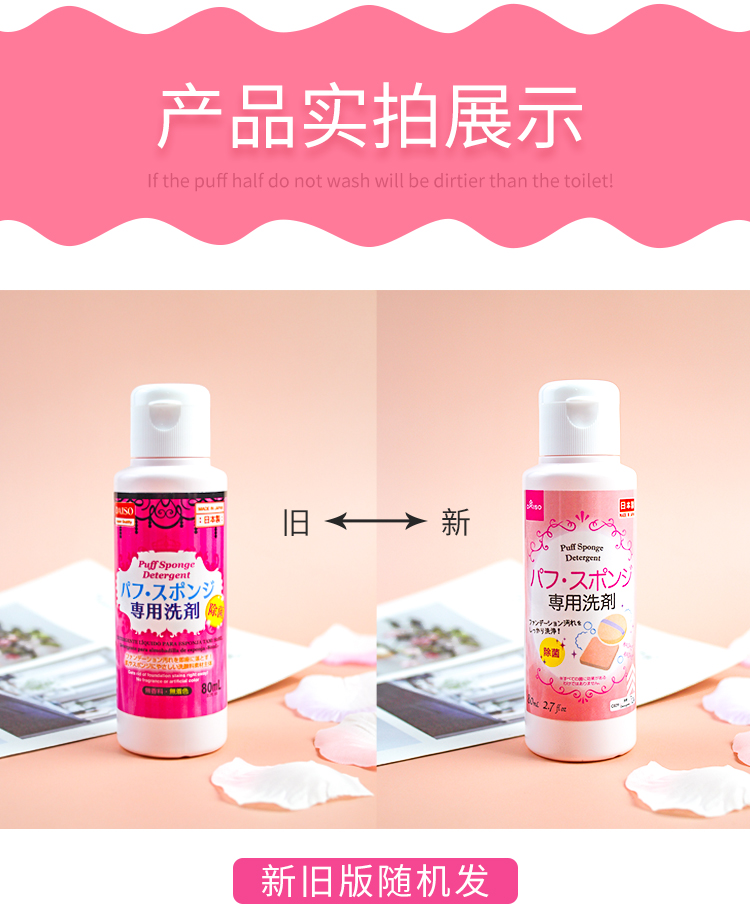 日本Daiso大创粉扑清洗剂美妆蛋化妆刷清洗液深度清洁无残留80ml - 图2