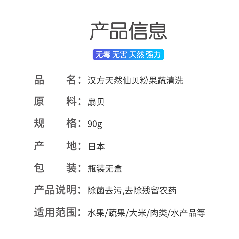 日本进口汉方研究所贝壳粉洗菜粉水果蔬菜清洗剂去除农药残留90g-图1