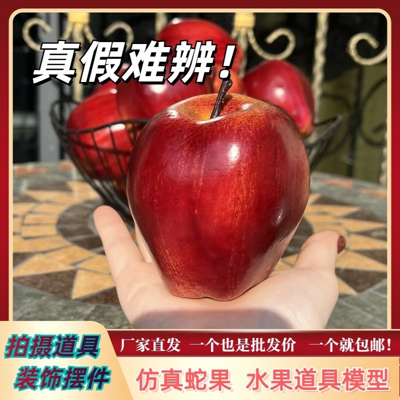 仿真苹果模型 塑料假水果红富士红苹果蛇果摆件装饰摆设道具模型,淘宝优惠券,粉丝福利购,淘宝优惠卷
