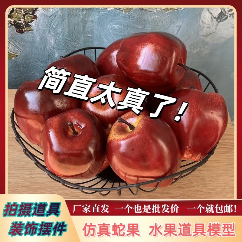 仿真苹果模型 塑料假水果红富士红苹果蛇果摆件装饰摆设道具模型,淘宝优惠券,粉丝福利购,淘宝优惠卷