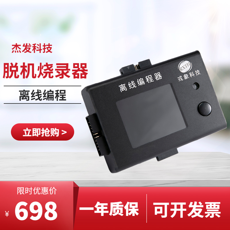 STM32烧录器芯片离线下载器STM8万能脱机烧写器编程器程序烧录器 - 图0