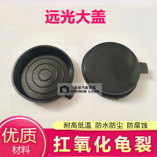 16-18款博越大灯后盖防尘防水盖 低配博越前大灯防水防尘罩密封盖 - 图1