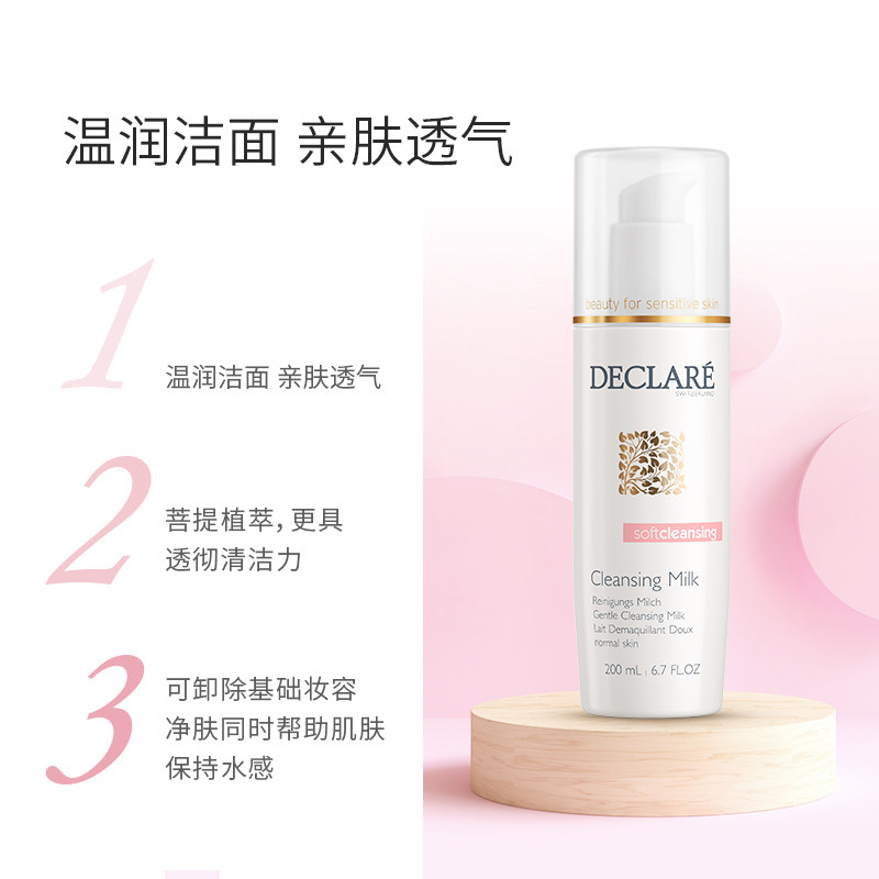 declare /迪凯莉柔润温和洗面奶 declare迪凯莉洁面