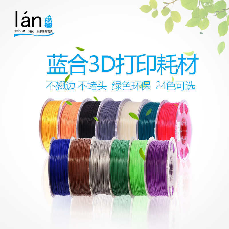 蓝合3d打印耗材pla+打印机笔 蓝合3D打印机耗材