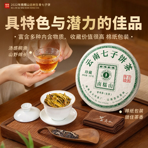 2022新茶春茶金色云河勐海云南七子饼南糯山普洱茶大树茶生茶叶 - 图2