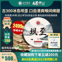 7 pieces of whole Tie 2499g Cloud River 2022 Chuntea ancient 300 Icelandic dam crooked ancient tea Puer tea Yunnan Seven Pizza Tea