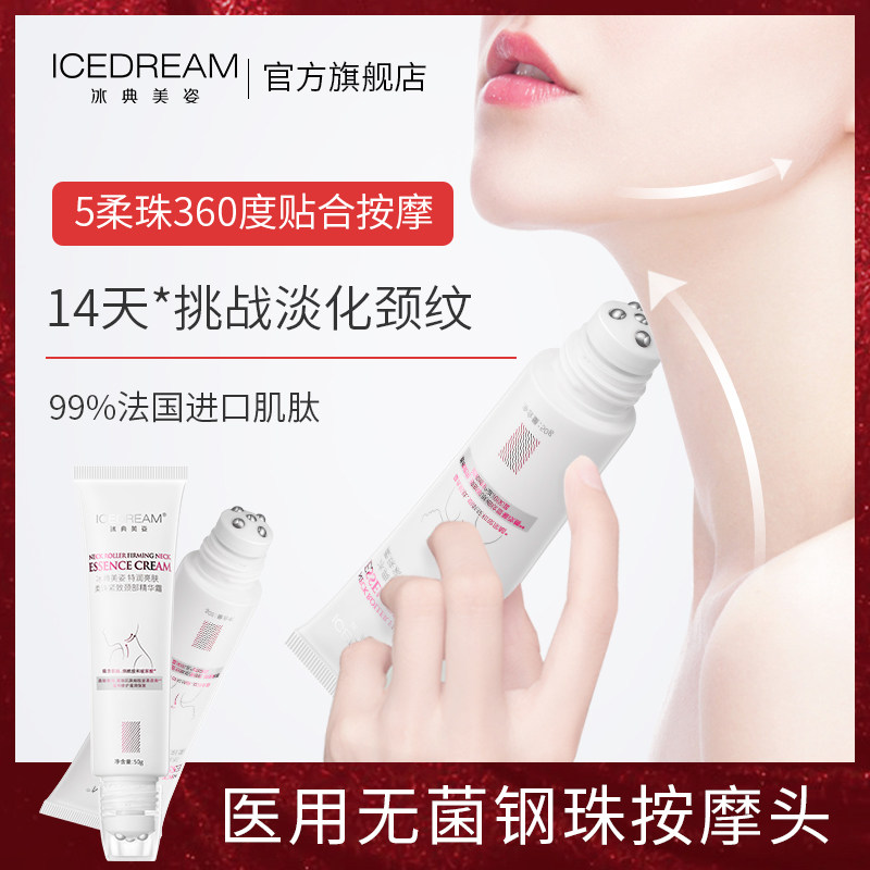 冰典美姿修护提拉紧致颈纹颈霜 冰典美姿颈霜