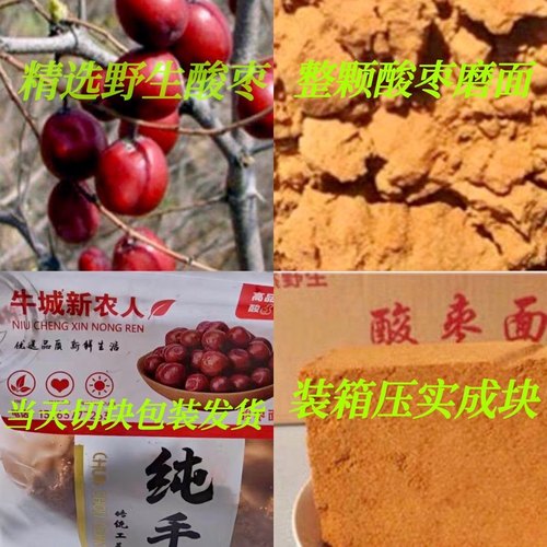河北邢台特产食用农产品大自然的味道酸枣面野生整颗研磨酸枣粉-图1