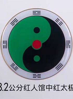 黄铜红人馆8.2公分万字贴太极八卦房屋缺角补角牌黄白红绿黑五行
