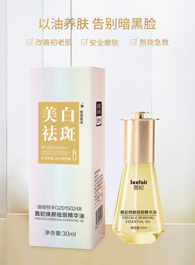 美白祛斑精华油带国妆特证