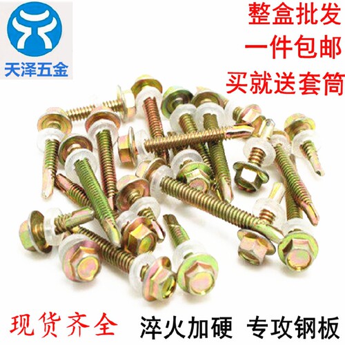 包邮外六角钻尾螺钉彩钢瓦螺钉燕尾螺丝自钻自攻钻尾螺丝钉4.8MM - 图0