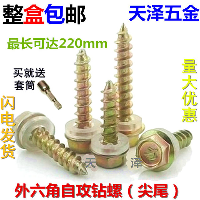 Free shipping for carbon steel wood special hexagonal self-tapping nail