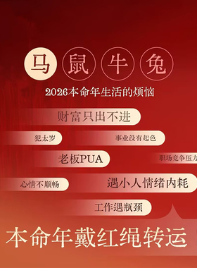 灵隐2026马年本命年红绳手链女款太岁红手绳平安护身符男款编织