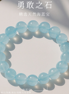 普陀山天然海蓝宝手串女款水晶手链女生蓝色生日节日礼物送女友