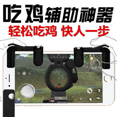 疾跑吃鸡神器摇杆王者荣耀手柄荒野行动绝地求生刺激战场走位辅助