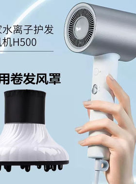 适配小米美的电吹风机风罩烘干罩吹卷发神器烘发罩头飞科米家风罩