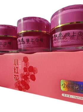小红花护肤品实体发货正品保证